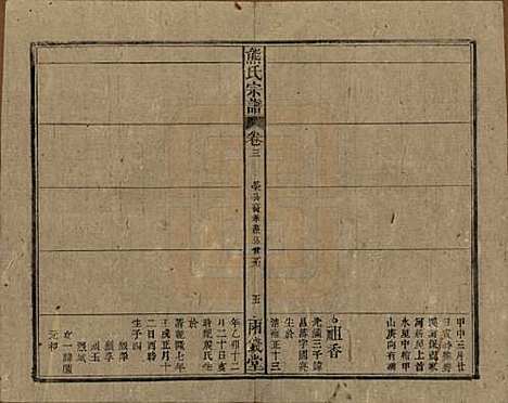 中国[熊姓] 熊氏宗谱十卷首二卷 — 民国三十一年（1942）_三.pdf