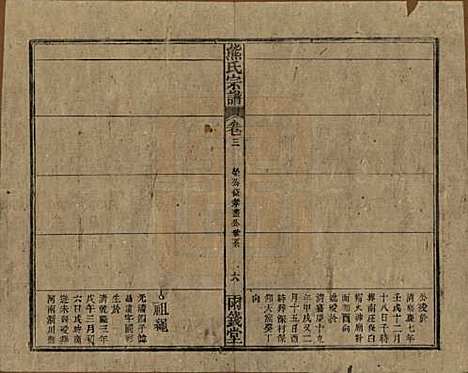 中国[熊姓] 熊氏宗谱十卷首二卷 — 民国三十一年（1942）_三.pdf