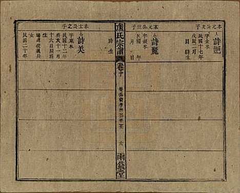 中国[熊姓] 熊氏宗谱十卷首二卷 — 民国三十一年（1942）_十.pdf