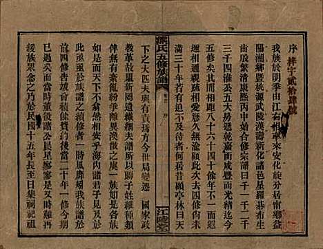 湖南[熊姓] 熊氏五修族谱三十卷卷首一卷 — 民国十八年（1929）_一.pdf