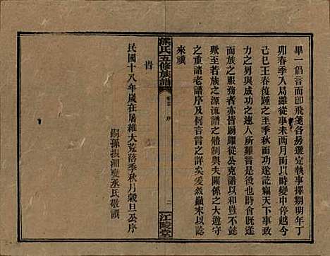 湖南[熊姓] 熊氏五修族谱三十卷卷首一卷 — 民国十八年（1929）_一.pdf