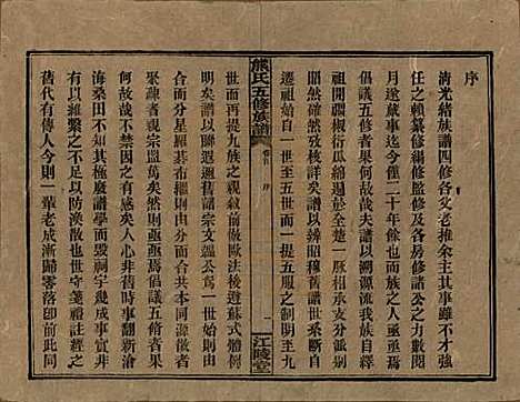 湖南[熊姓] 熊氏五修族谱三十卷卷首一卷 — 民国十八年（1929）_一.pdf