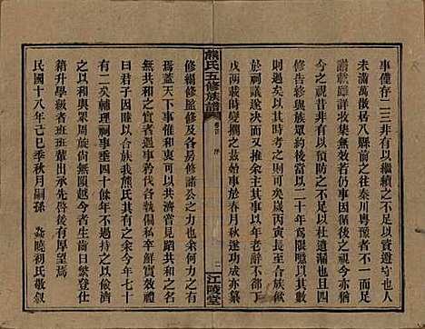 湖南[熊姓] 熊氏五修族谱三十卷卷首一卷 — 民国十八年（1929）_一.pdf