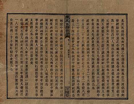 湖南[熊姓] 熊氏五修族谱三十卷卷首一卷 — 民国十八年（1929）_二十九.pdf