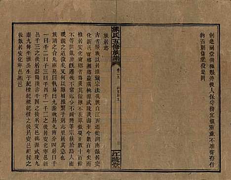 湖南[熊姓] 熊氏五修族谱三十卷卷首一卷 — 民国十八年（1929）_二十九.pdf