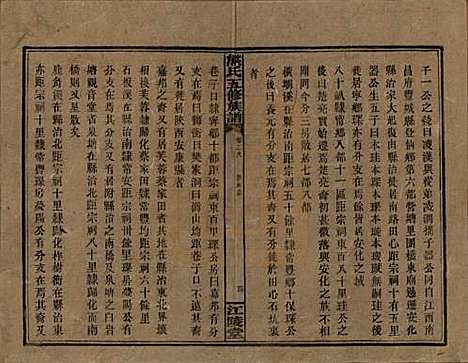 湖南[熊姓] 熊氏五修族谱三十卷卷首一卷 — 民国十八年（1929）_二十九.pdf