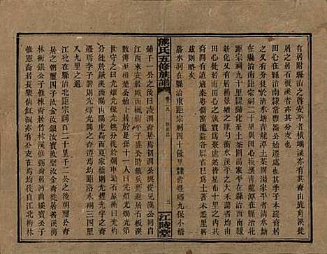 湖南[熊姓] 熊氏五修族谱三十卷卷首一卷 — 民国十八年（1929）_二十九.pdf