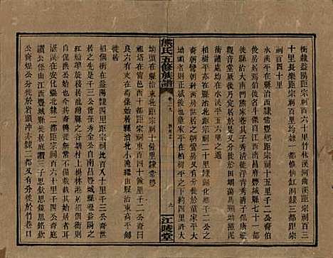 湖南[熊姓] 熊氏五修族谱三十卷卷首一卷 — 民国十八年（1929）_二十九.pdf