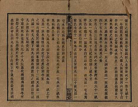 湖南[熊姓] 熊氏五修族谱三十卷卷首一卷 — 民国十八年（1929）_三十.pdf