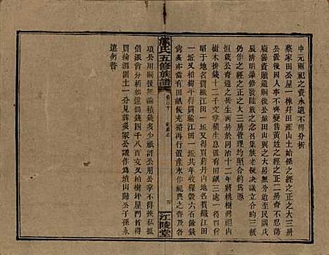 湖南[熊姓] 熊氏五修族谱三十卷卷首一卷 — 民国十八年（1929）_三十.pdf