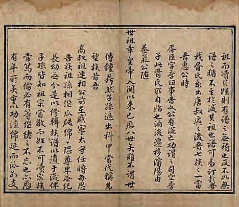 中国[胥姓] 胥氏族谱 — 清乾隆五十一年（1786）_一.pdf