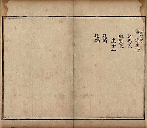 中国[胥姓] 胥氏族谱 — 清乾隆五十一年（1786）_三.pdf