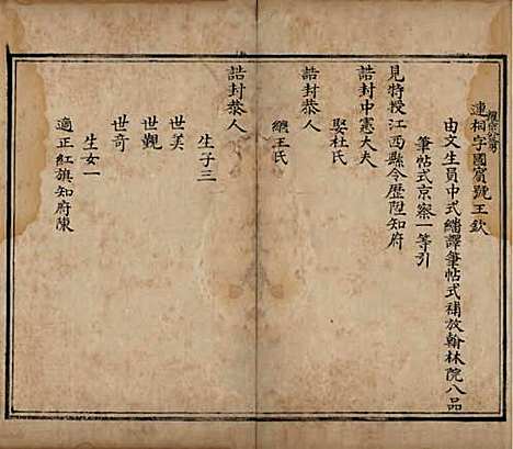 中国[胥姓] 胥氏族谱 — 清乾隆五十一年（1786）_四.pdf