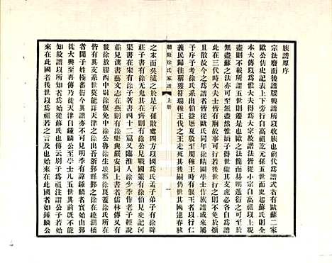 天津[徐姓] 续修天津徐氏家谱 — _一.pdf