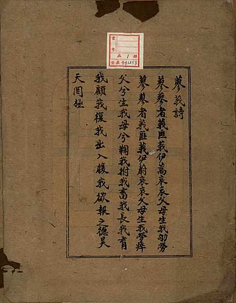 四川[徐姓] 徐氏族谱 — 民国二十八年（1939）_一.pdf