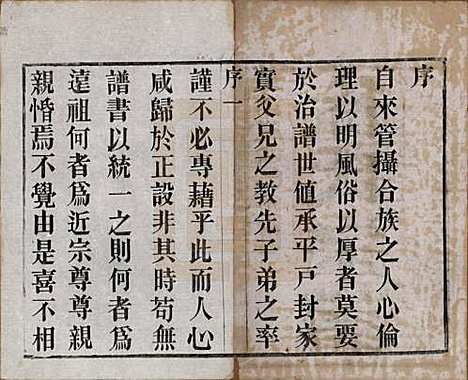 中国[徐姓] 徐氏宗谱十卷 — 民国二十八年（1939）_一.pdf