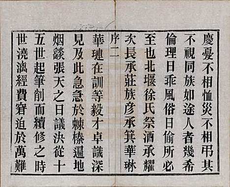 中国[徐姓] 徐氏宗谱十卷 — 民国二十八年（1939）_一.pdf