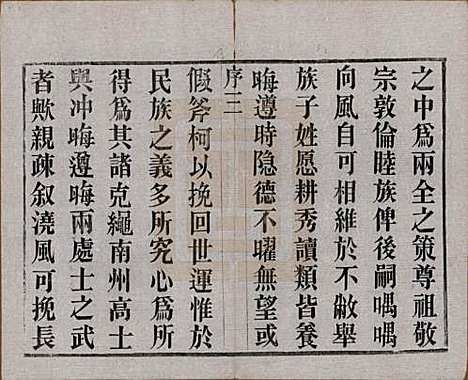 中国[徐姓] 徐氏宗谱十卷 — 民国二十八年（1939）_一.pdf