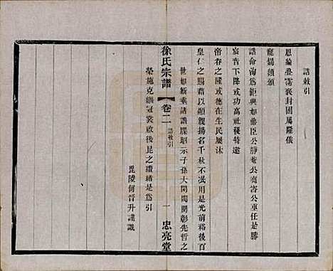 中国[徐姓] 徐氏宗谱十卷 — 民国二十八年（1939）_二.pdf