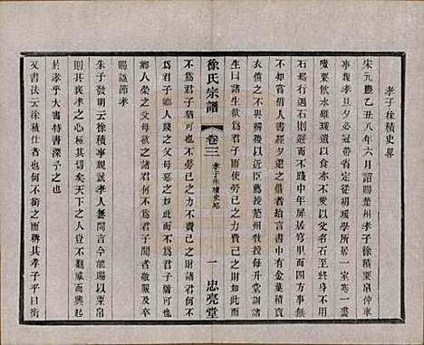 中国[徐姓] 徐氏宗谱十卷 — 民国二十八年（1939）_三.pdf