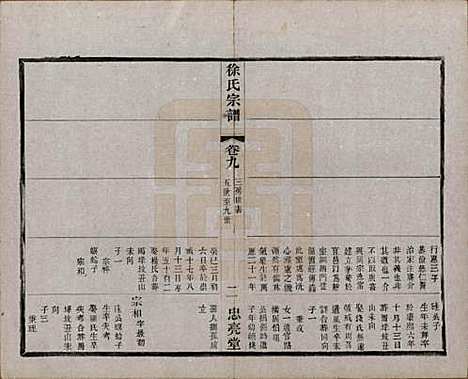 中国[徐姓] 徐氏宗谱十卷 — 民国二十八年（1939）_九.pdf