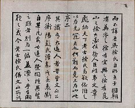 江苏[徐姓] 毘陵徐氏宗谱八卷 — 民国二十六年（1937）_一.pdf