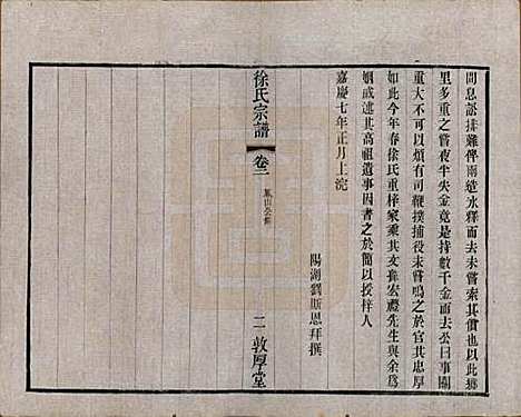 江苏[徐姓] 毘陵徐氏宗谱八卷 — 民国二十六年（1937）_二.pdf