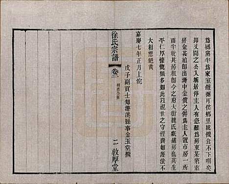 江苏[徐姓] 毘陵徐氏宗谱八卷 — 民国二十六年（1937）_二.pdf