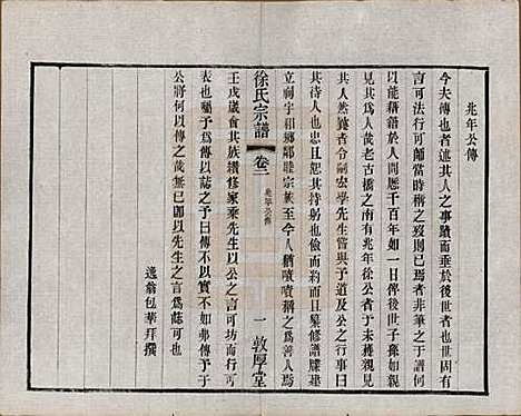 江苏[徐姓] 毘陵徐氏宗谱八卷 — 民国二十六年（1937）_二.pdf