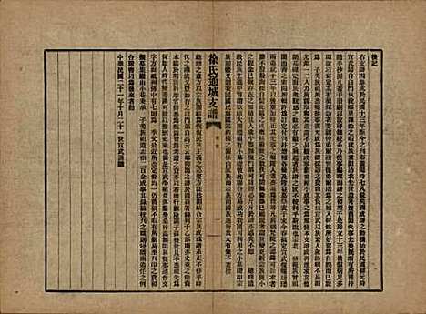 江苏[徐姓] 徐氏通城支谱四卷 — 民国二十一年（1932）_五.pdf