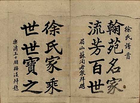 江西[徐姓] 徐氏八修族谱二十一卷 — 民国三十八年（1949）_一.pdf