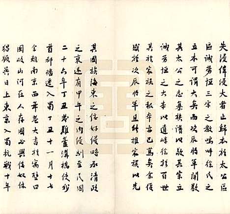 山西[徐姓] 徐氏宗谱不分卷 — 民国三十六年（1947）_一.pdf