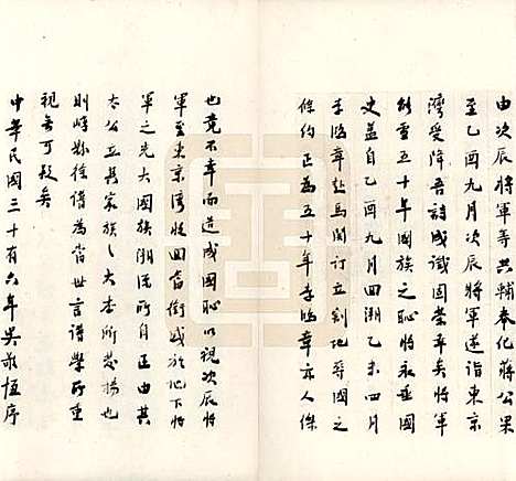 山西[徐姓] 徐氏宗谱不分卷 — 民国三十六年（1947）_一.pdf