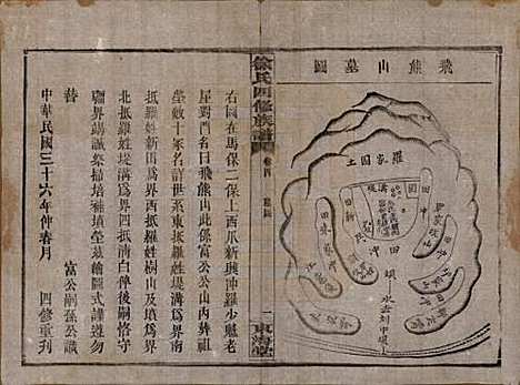 湖南[徐姓] 徐氏四修族谱十二卷 — 民国三十六年（1947）_四.pdf