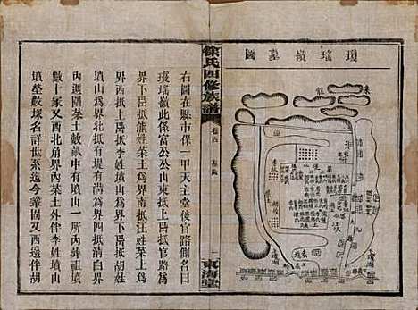 湖南[徐姓] 徐氏四修族谱十二卷 — 民国三十六年（1947）_四.pdf