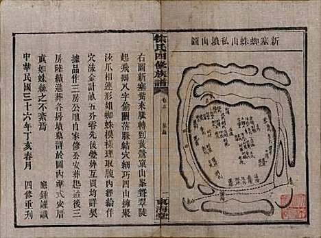 湖南[徐姓] 徐氏四修族谱十二卷 — 民国三十六年（1947）_五.pdf