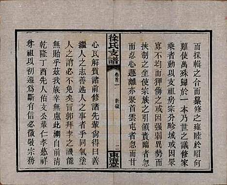 中国[徐姓] 徐氏三修支谱四卷首二卷 — 民国十六年（1927）_一.pdf