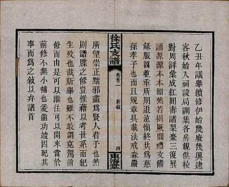 中国[徐姓] 徐氏三修支谱四卷首二卷 — 民国十六年（1927）_一.pdf