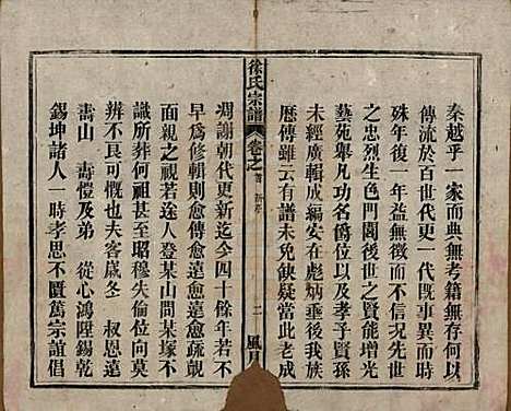 中国[徐姓] 徐氏宗谱四卷首一卷末一卷 — 民国十五年（1926）_一.pdf