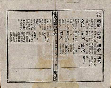 中国[徐姓] 徐氏宗谱四卷首一卷末一卷 — 民国十五年（1926）_三.pdf