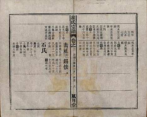 中国[徐姓] 徐氏宗谱四卷首一卷末一卷 — 民国十五年（1926）_三.pdf