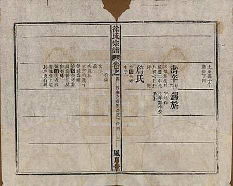 中国[徐姓] 徐氏宗谱四卷首一卷末一卷 — 民国十五年（1926）_四.pdf