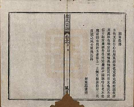 中国[徐姓] 徐氏宗谱四卷首一卷末一卷 — 民国十五年（1926）_五.pdf