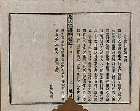 中国[徐姓] 徐氏宗谱四卷首一卷末一卷 — 民国十五年（1926）_五.pdf