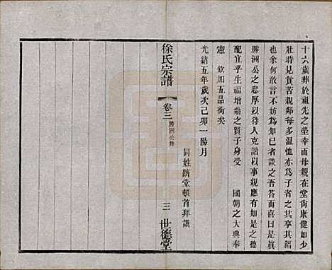 中国[徐姓] 徐氏宗谱八卷 — 民国四年（1915）_三.pdf