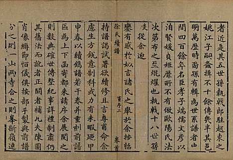 浙江[徐姓] 姚江徐氏续谱十卷首一卷 — 民国五年（1916）_一.pdf