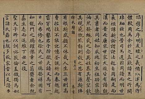 浙江[徐姓] 姚江徐氏续谱十卷首一卷 — 民国五年（1916）_一.pdf