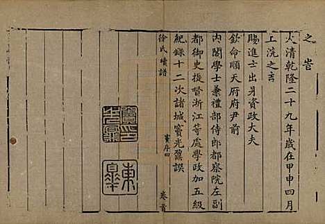 浙江[徐姓] 姚江徐氏续谱十卷首一卷 — 民国五年（1916）_一.pdf