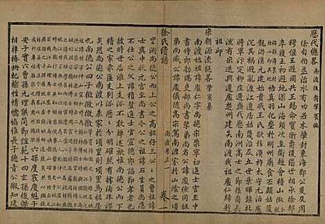 浙江[徐姓] 姚江徐氏续谱十卷首一卷 — 民国五年（1916）_二.pdf