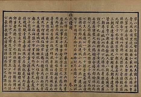 浙江[徐姓] 姚江徐氏续谱十卷首一卷 — 民国五年（1916）_二.pdf